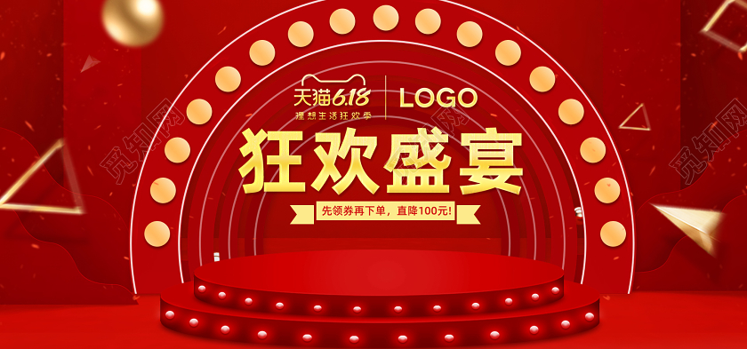 时尚大气618狂欢季预售促销活动海报设计模板