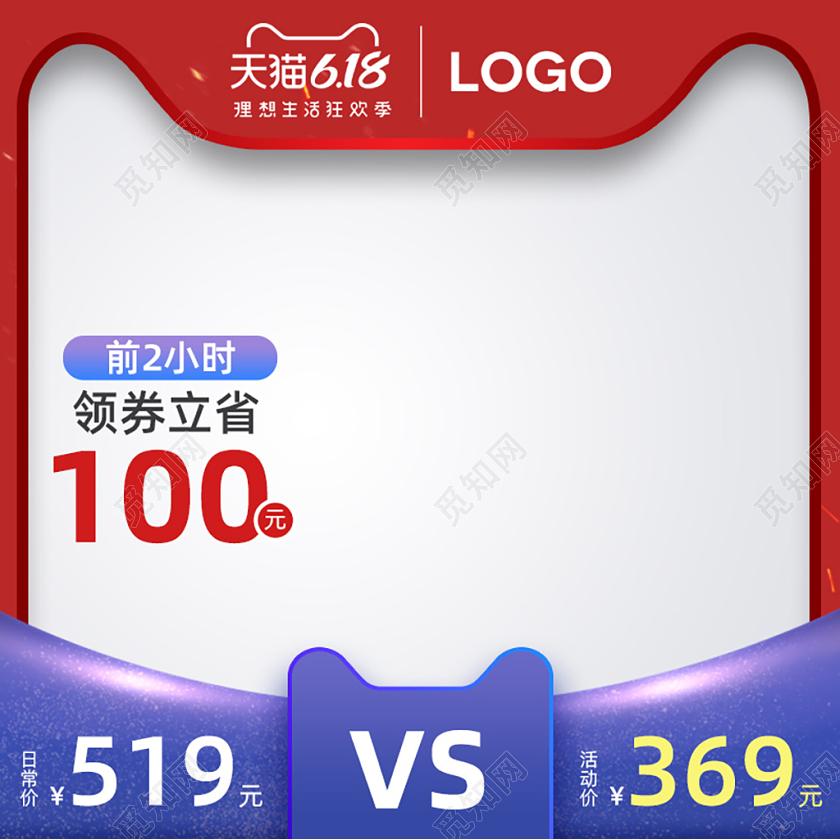 简约时尚618年中大促狂欢季促销活动主图模板