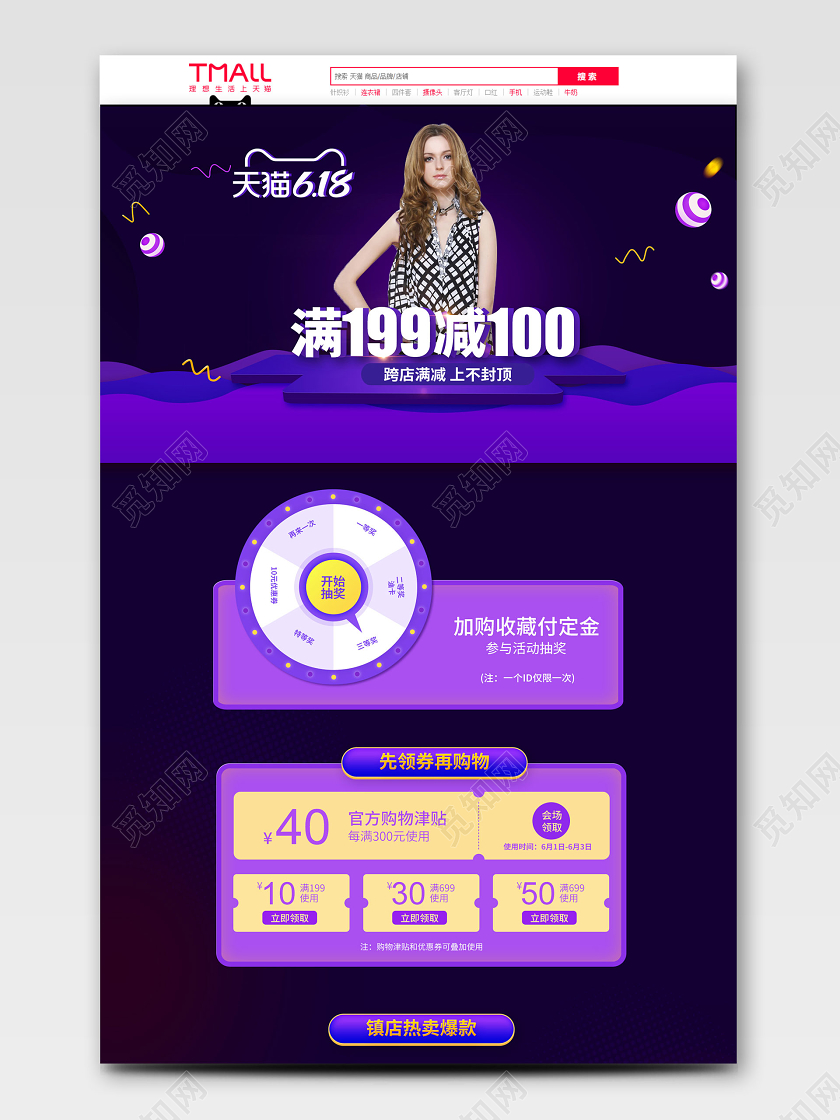 618年中大促首页电商淘宝狂欢节首页素材模板