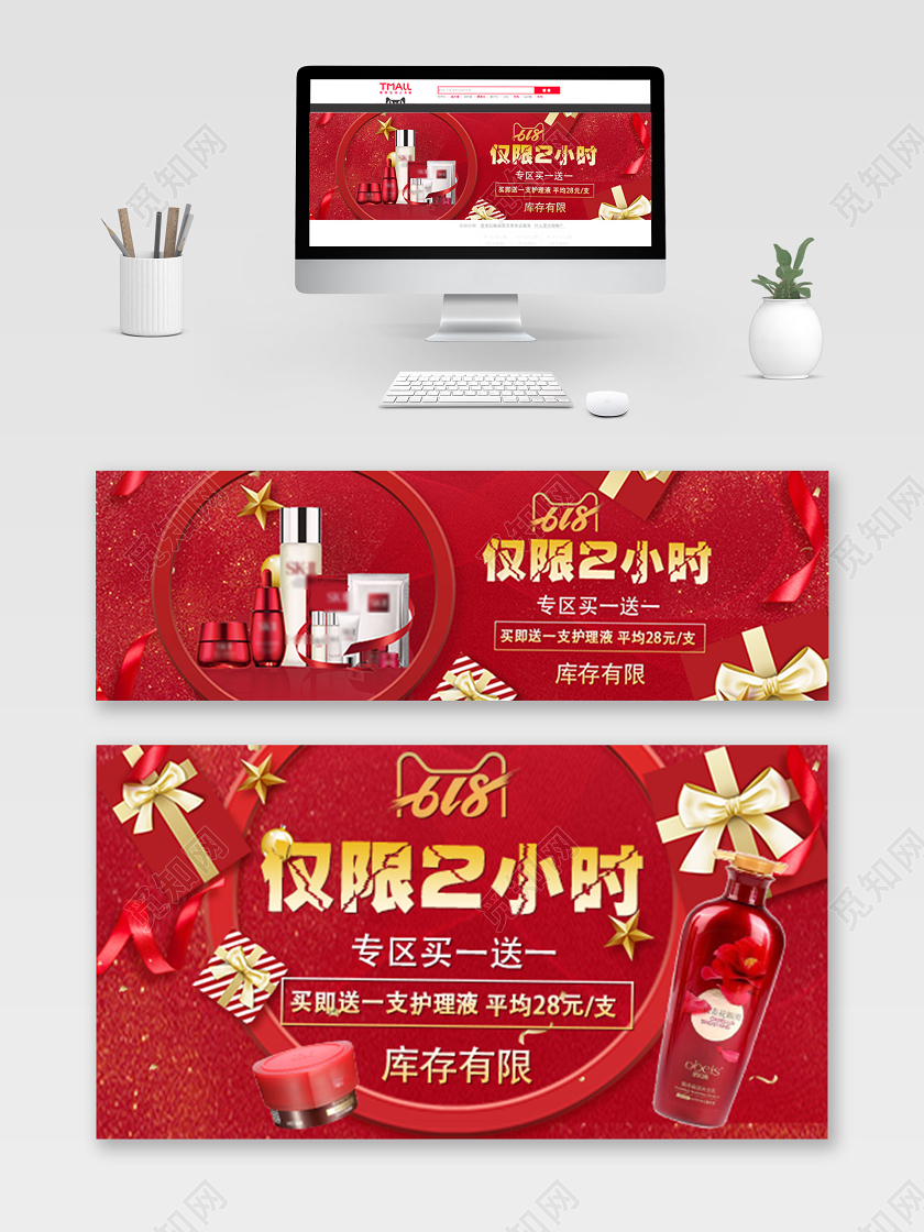 618年中大促钻展洗护产品