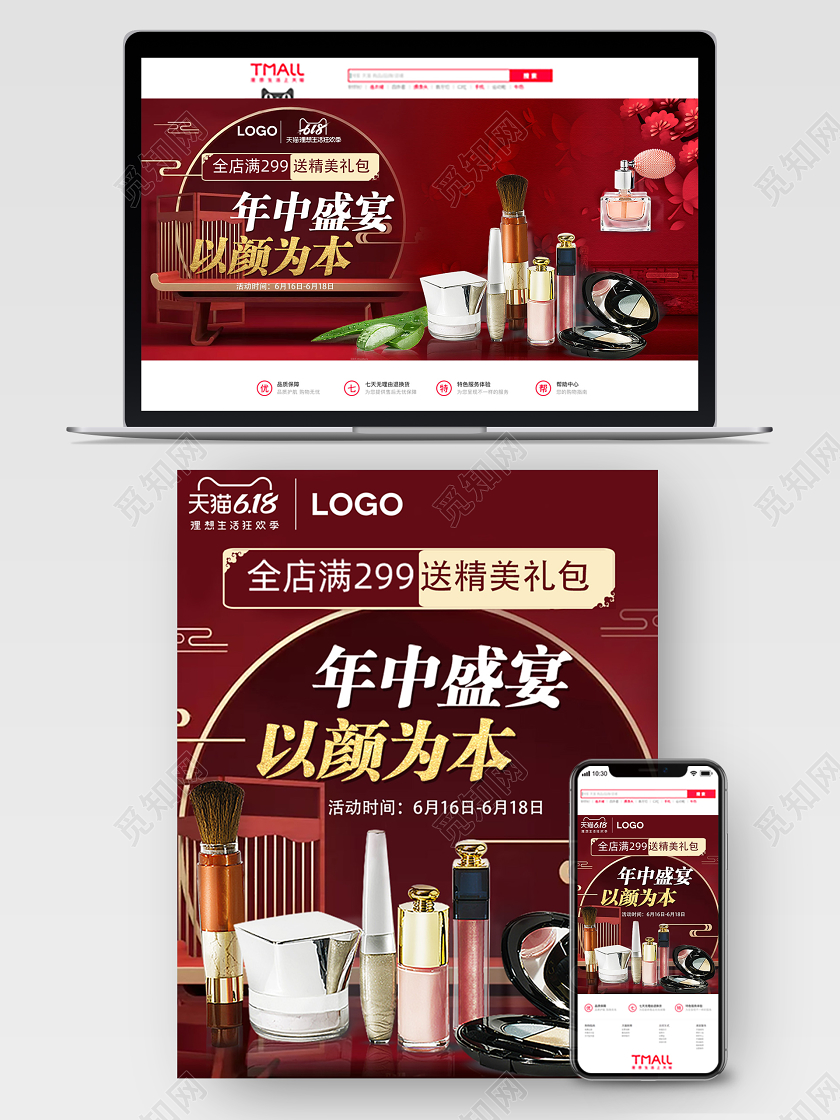 618年中大促化妆banner海报