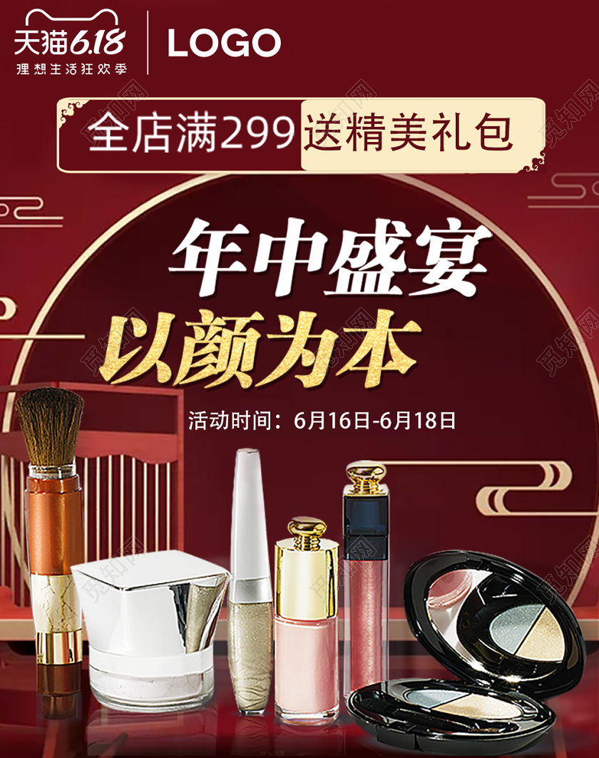 618年中大促化妆banner海报