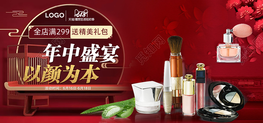 618年中大促化妆banner海报
