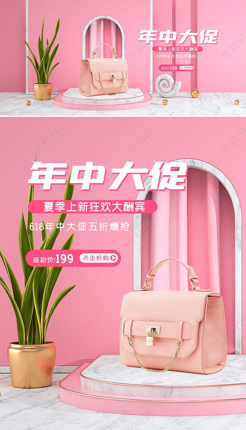 原创c4d618夏季上新箱包电商海报场景模板