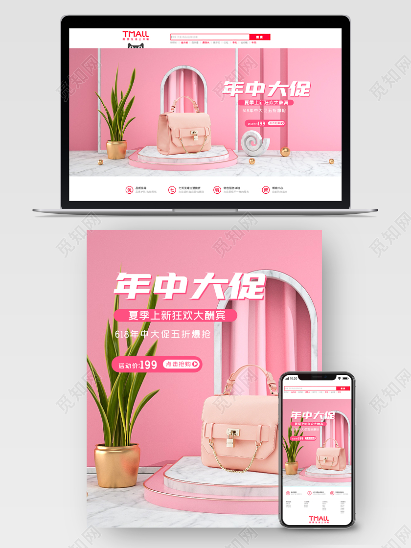 原创c4d618夏季上新箱包电商海报场景模板