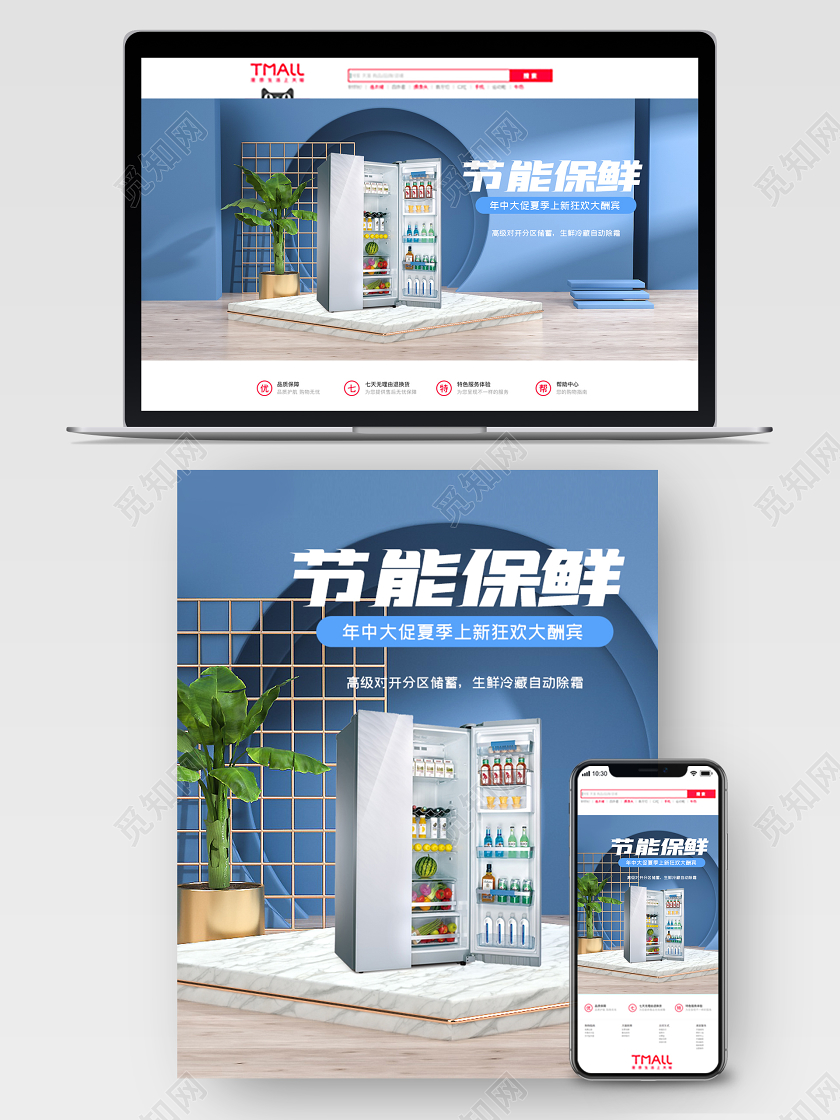 原创c4d618年中盛典家电电商海报模板