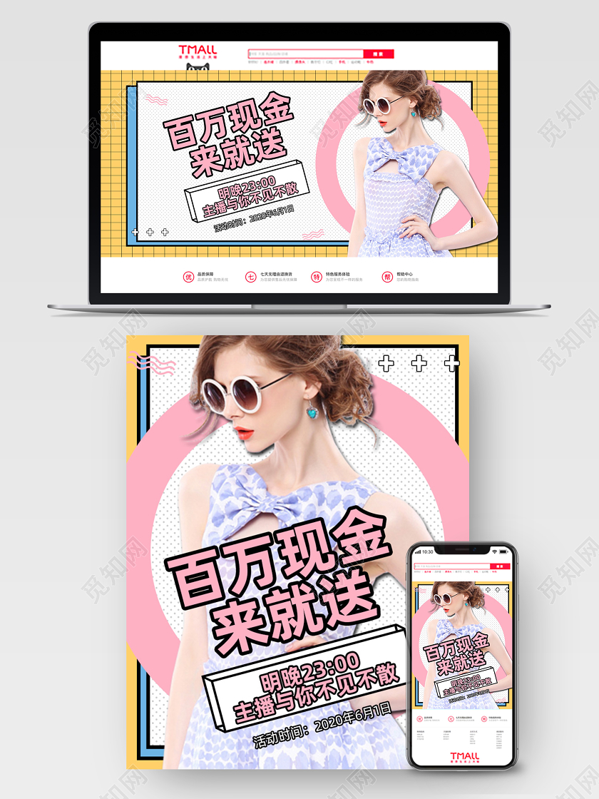 天猫618直播间海报年中大促banner