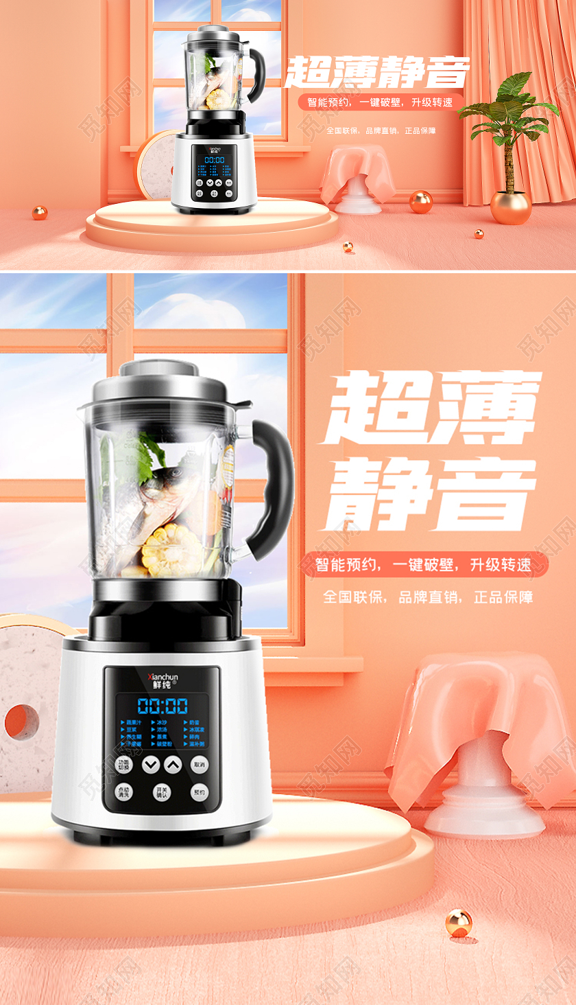 618家电原创c4d618年中盛典破壁机电器电商海报模板