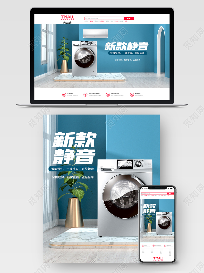 618家电原创c4d618年中盛典夏天洗衣机电商海报模板