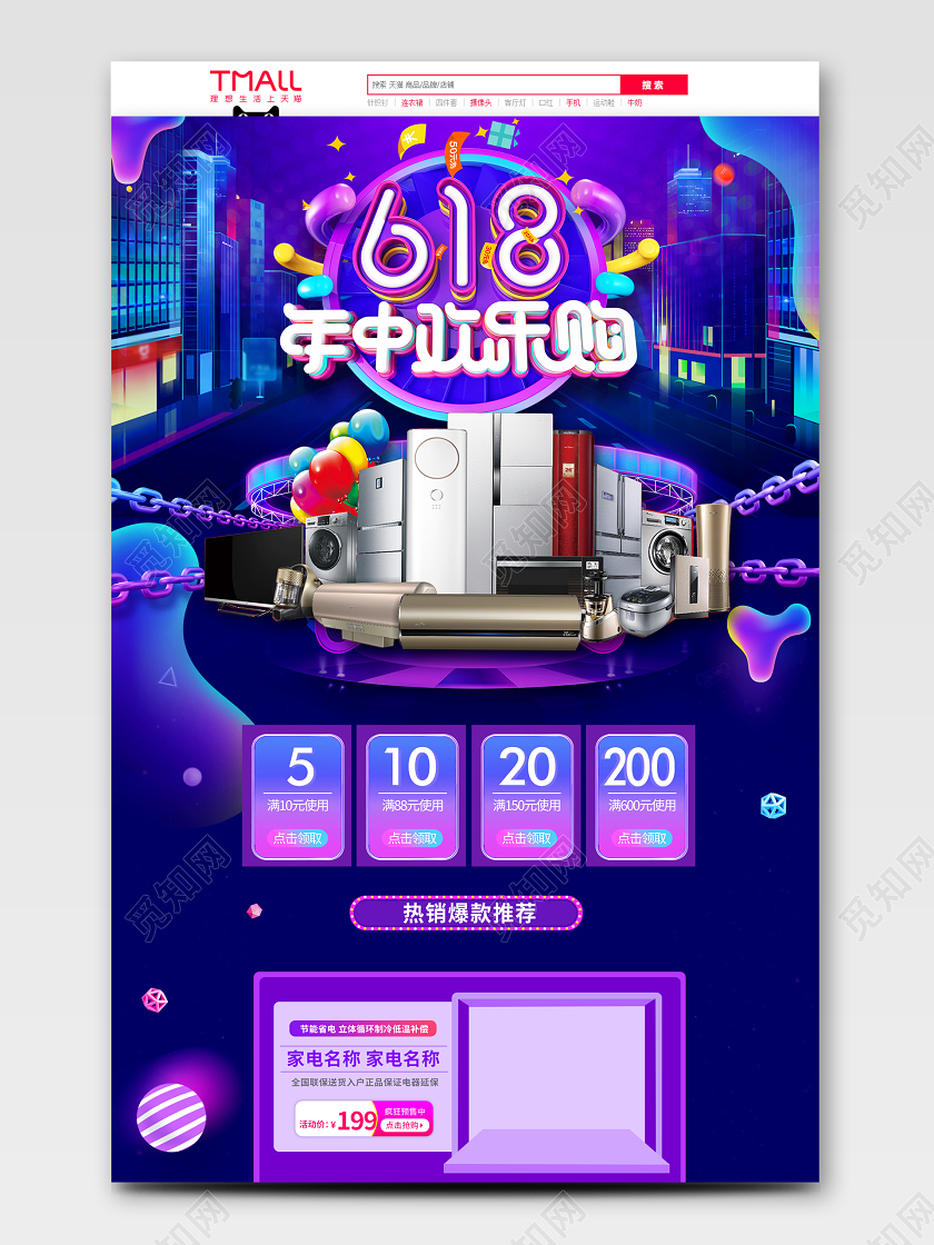 紫色C4D 立体风格618首页 618电商淘宝全球狂