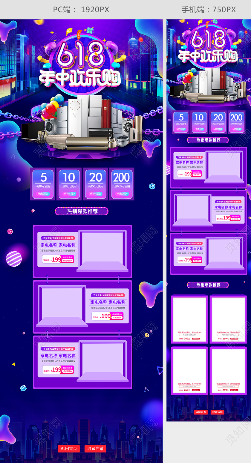 紫色C4D 立体风格618首页 618电商淘宝全球狂