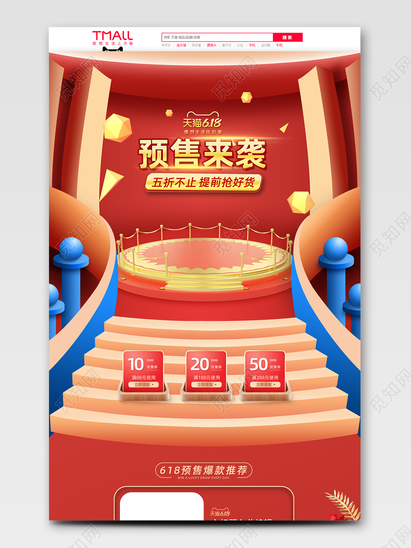 C4D简约清新618狂欢季首页设计模板