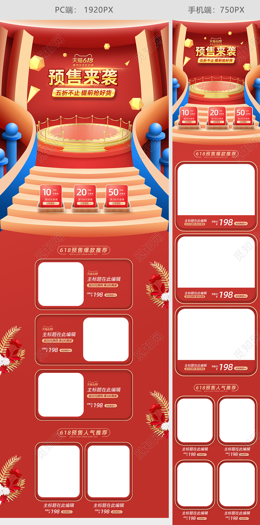 C4D简约清新618狂欢季首页设计模板