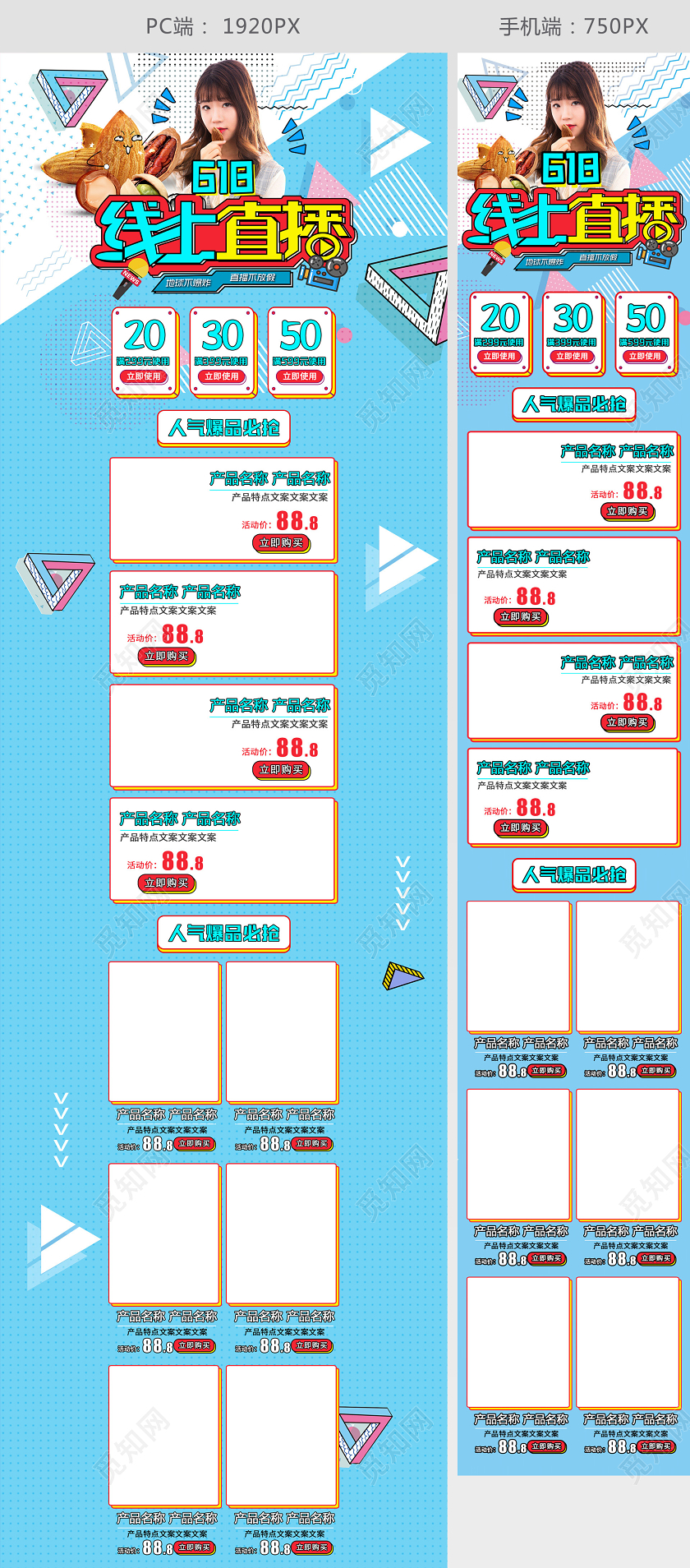 电商蓝色淘宝天猫618坚果首页模板节假日促销模板