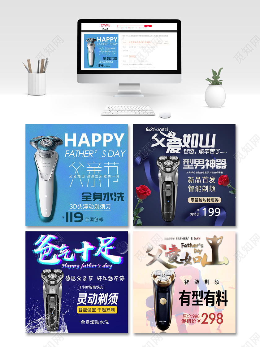 简约大气父亲节感恩父亲节男士剃须刀天猫父亲节电商促销主图