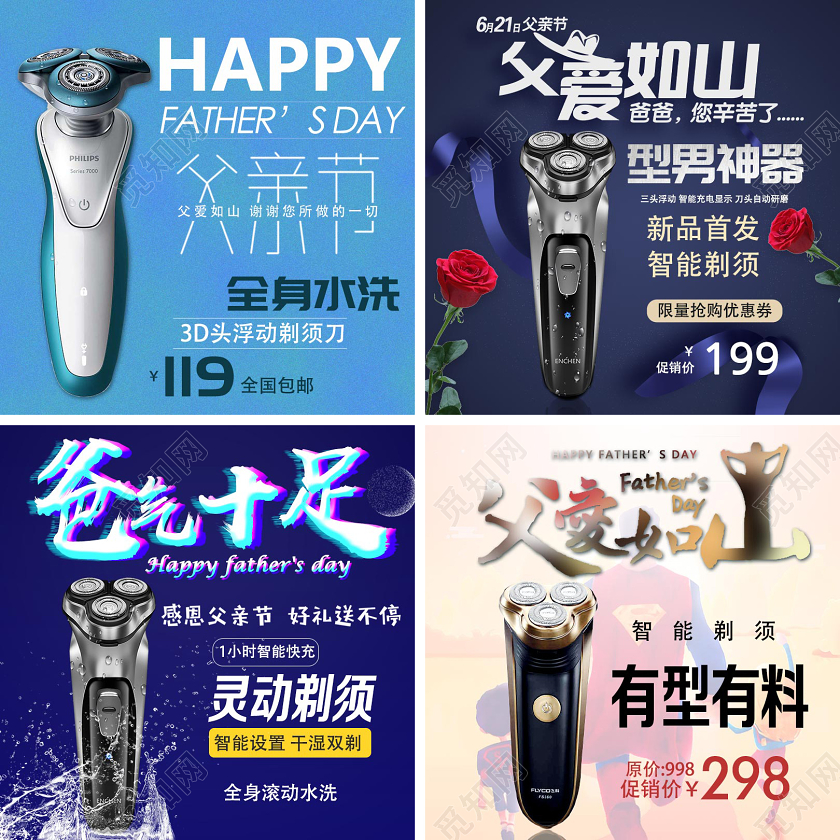 简约大气父亲节感恩父亲节男士剃须刀天猫父亲节电商促销主图