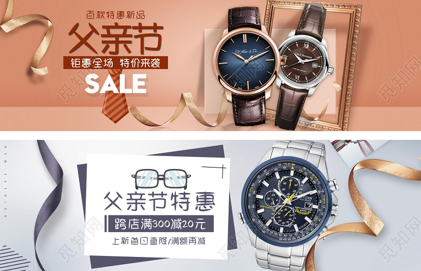 时尚彩带父亲节感恩父亲节男士手表天猫父亲节促销banner