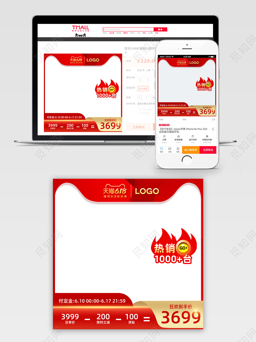 618红色简约狂欢季促销直通车设计模板