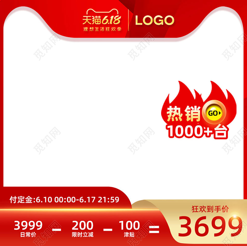 618红色简约狂欢季促销直通车设计模板