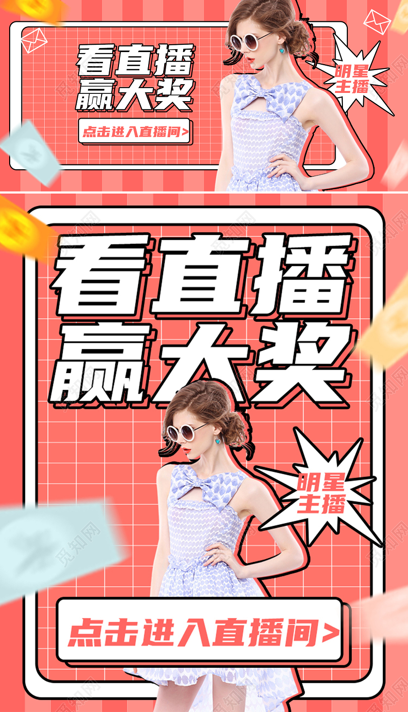 天猫618直播间海报年中大促banner