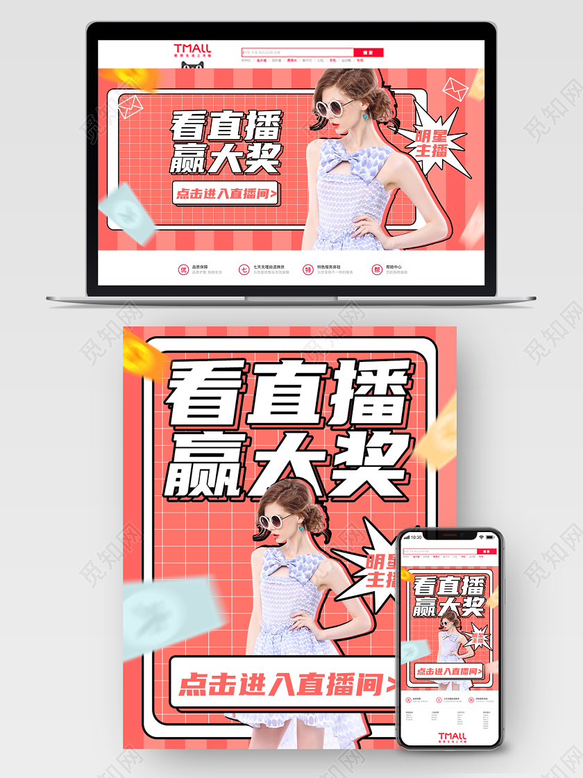 天猫618直播间海报年中大促banner