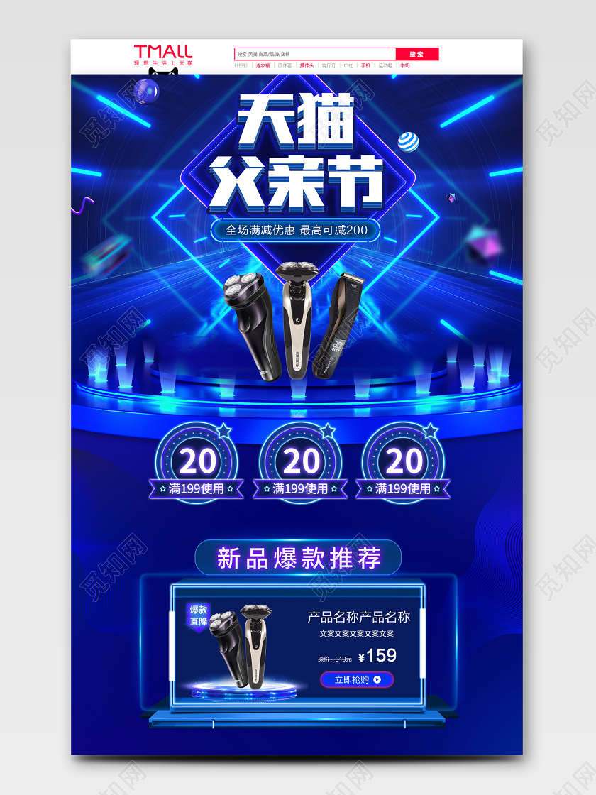 天猫淘宝父亲节首页感恩父亲蓝色科技炫光剃须刀家电电商促销活动