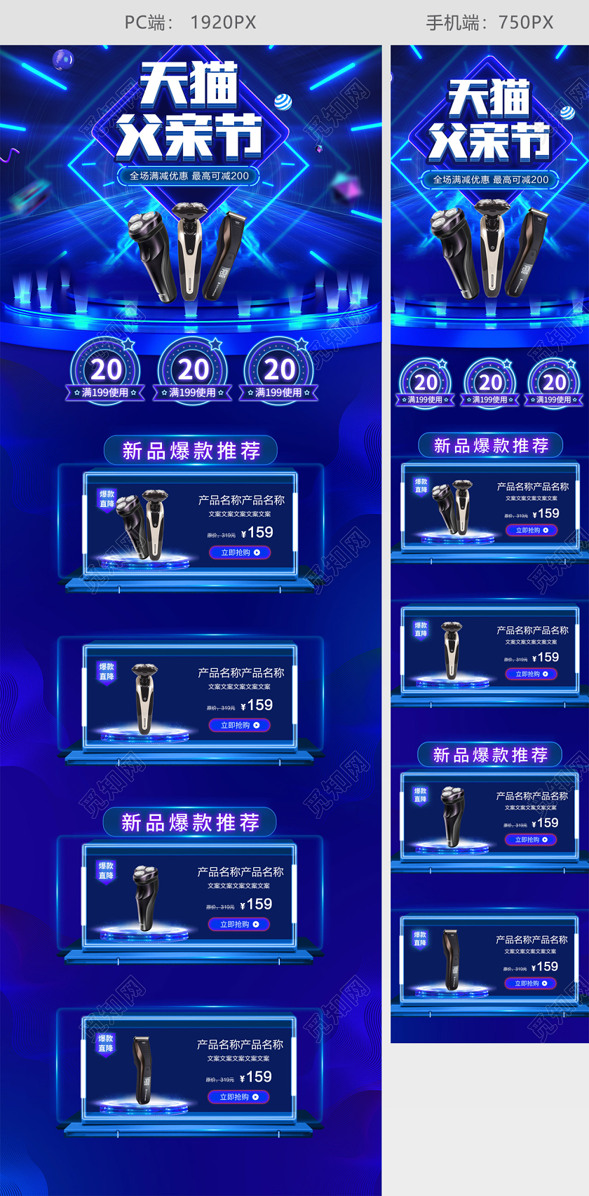 天猫淘宝父亲节首页感恩父亲蓝色科技炫光剃须刀家电电商促销活动