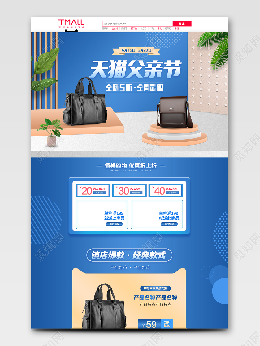 天猫淘宝父亲节首页感恩父亲蓝色清新真皮皮具箱包电商促销活动