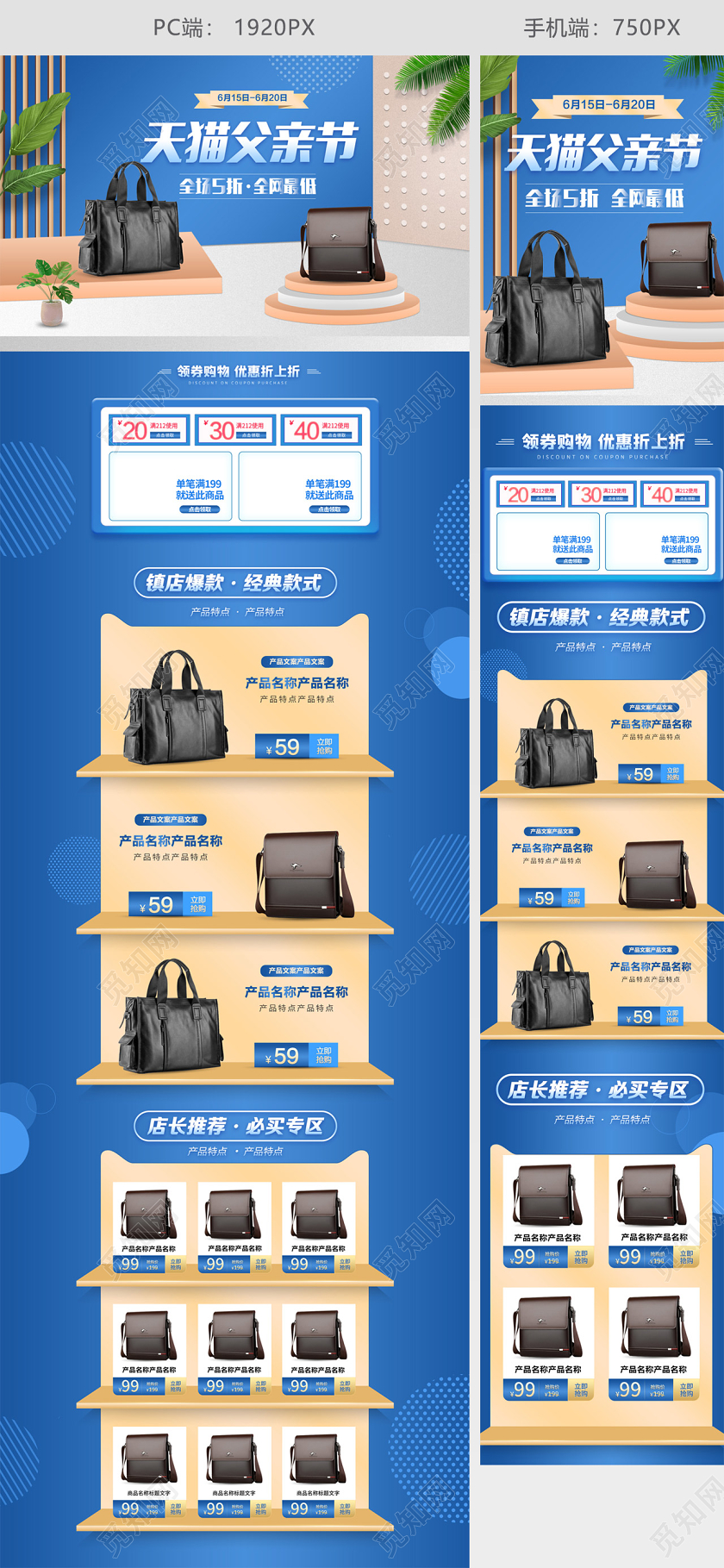 天猫淘宝父亲节首页感恩父亲蓝色清新真皮皮具箱包电商促销活动