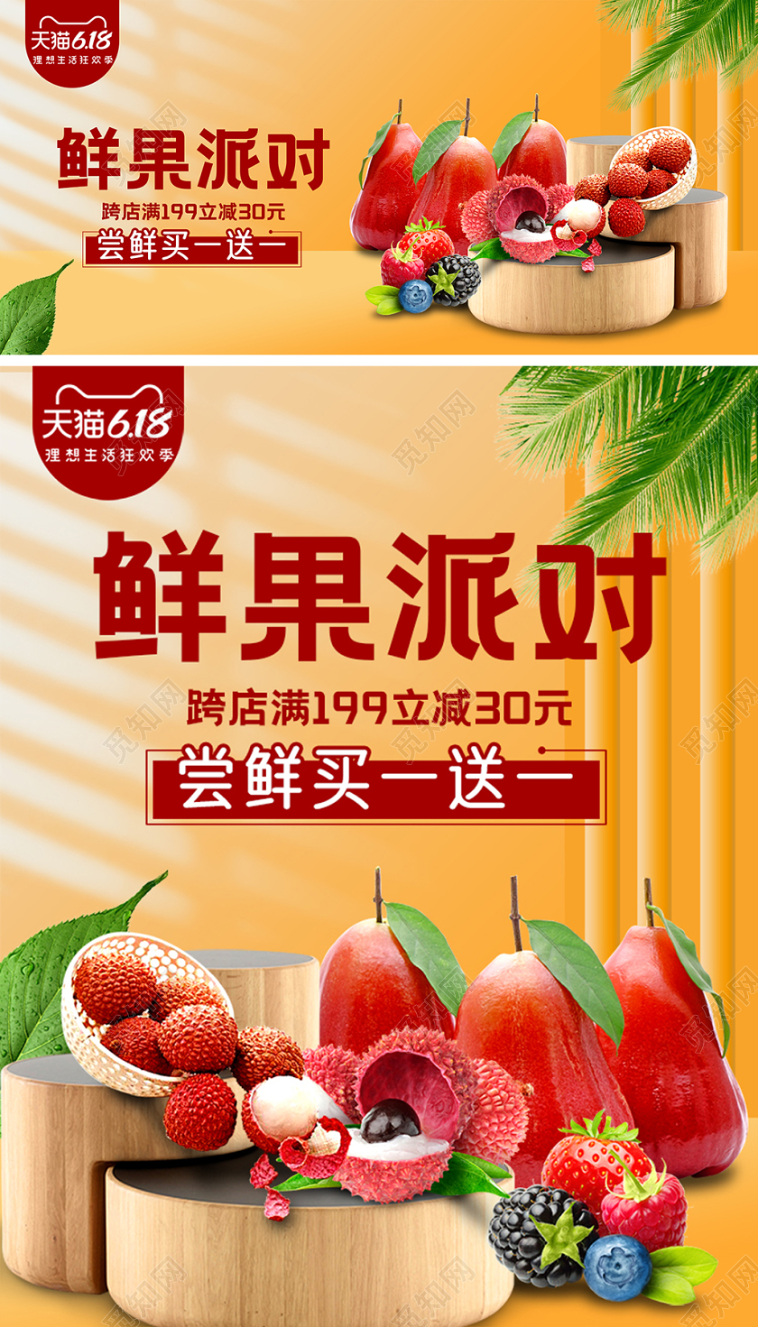 黄色活泼618水果生鲜促销年中大促水果大全天猫海报banne