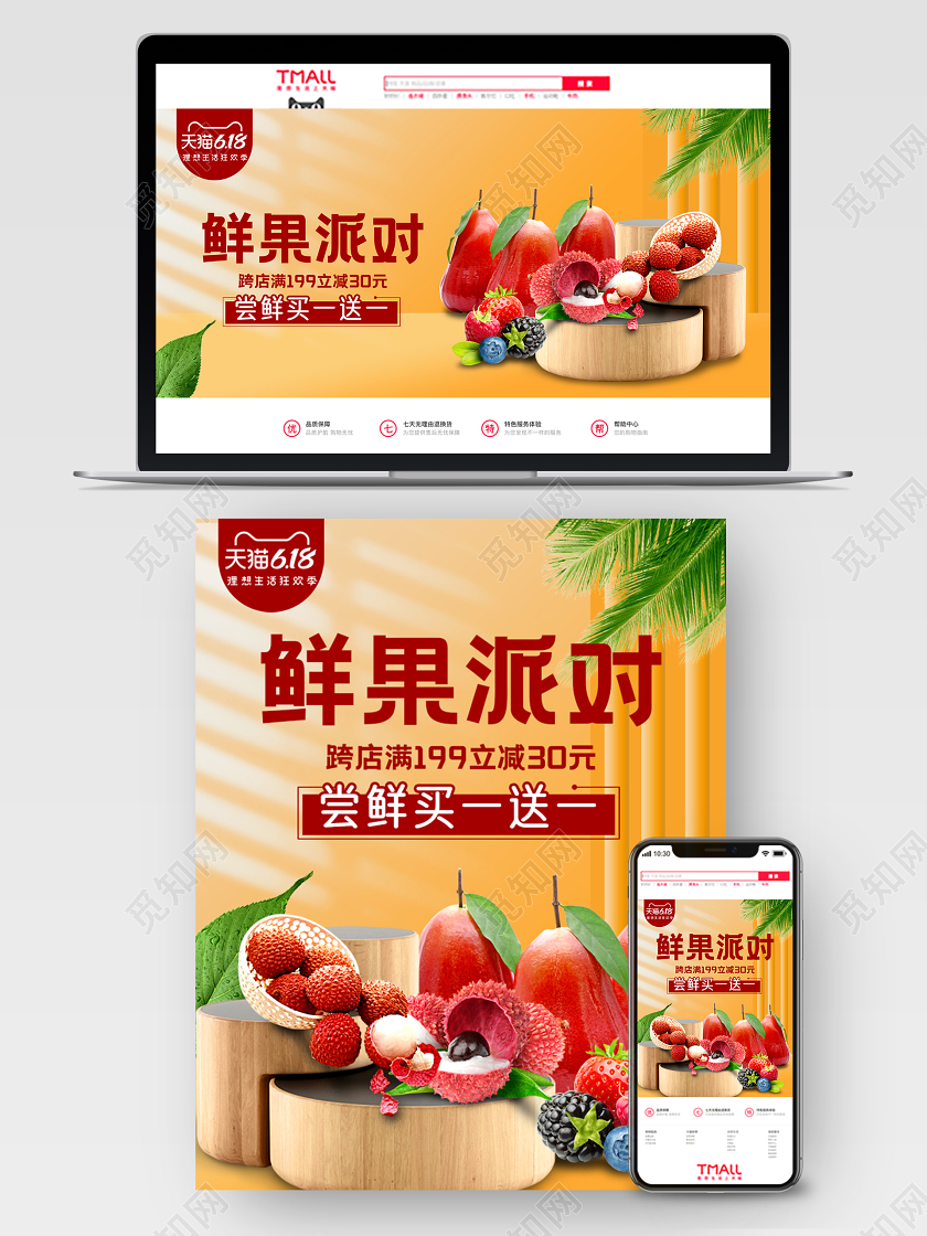 黄色活泼618水果生鲜促销年中大促水果大全天猫海报banne