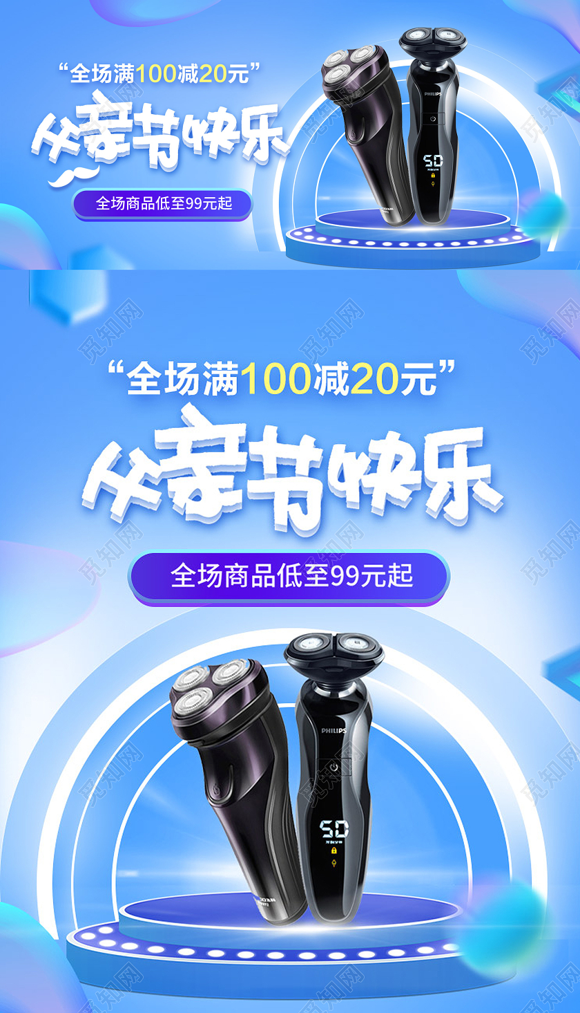 天猫淘宝父亲节海报banner促销蓝色清新剃须刀家电电商模板