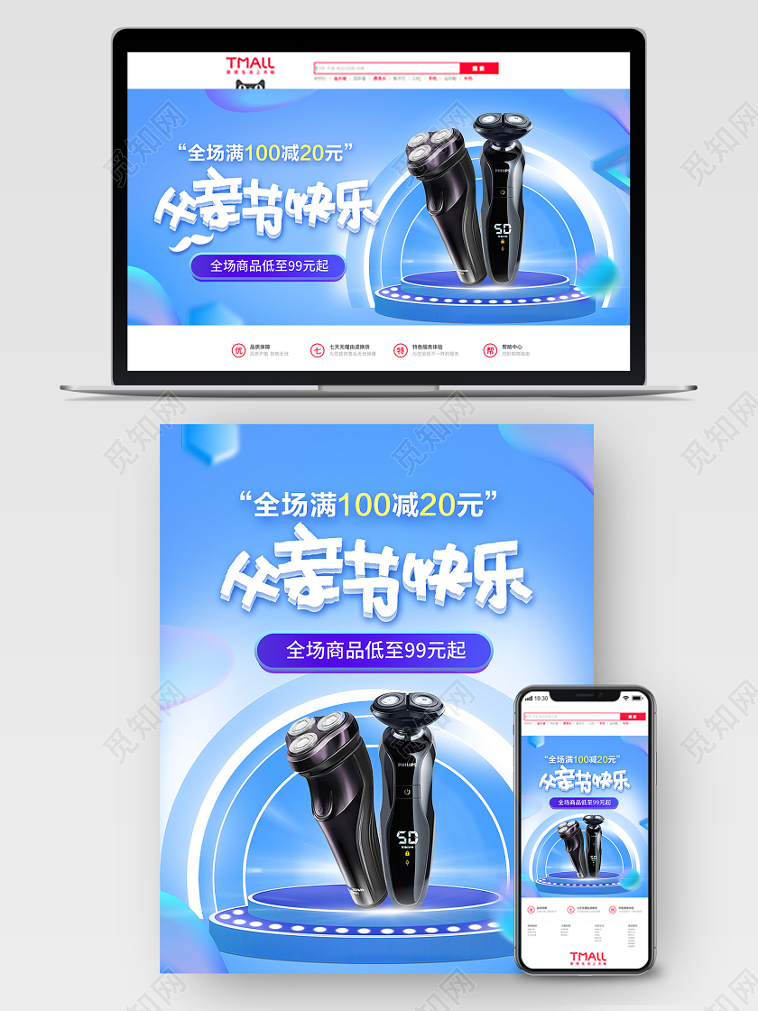 天猫淘宝父亲节海报banner促销蓝色清新剃须刀家电电商模板