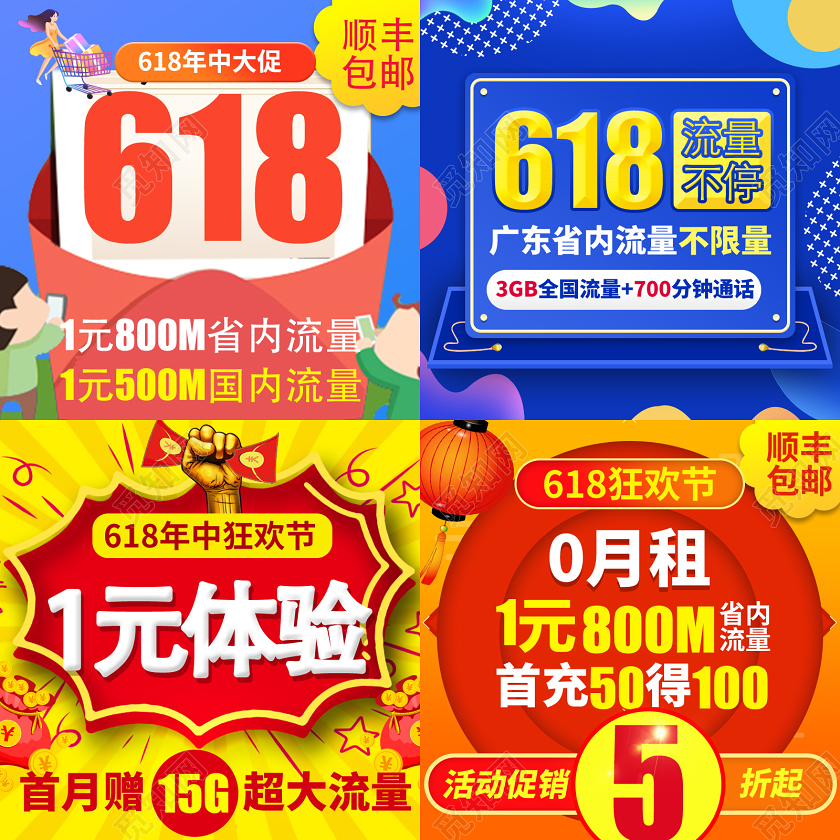 红色618狂欢节年中大促活动促销手机充值活动主图直通车517通信通讯