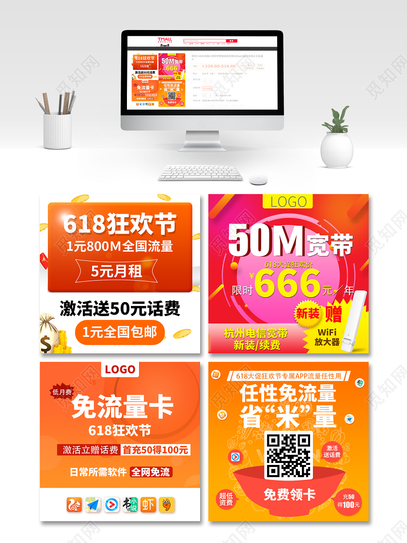 红色618狂欢节年中大促活动促销手机充值活动主图直通车517通信通讯