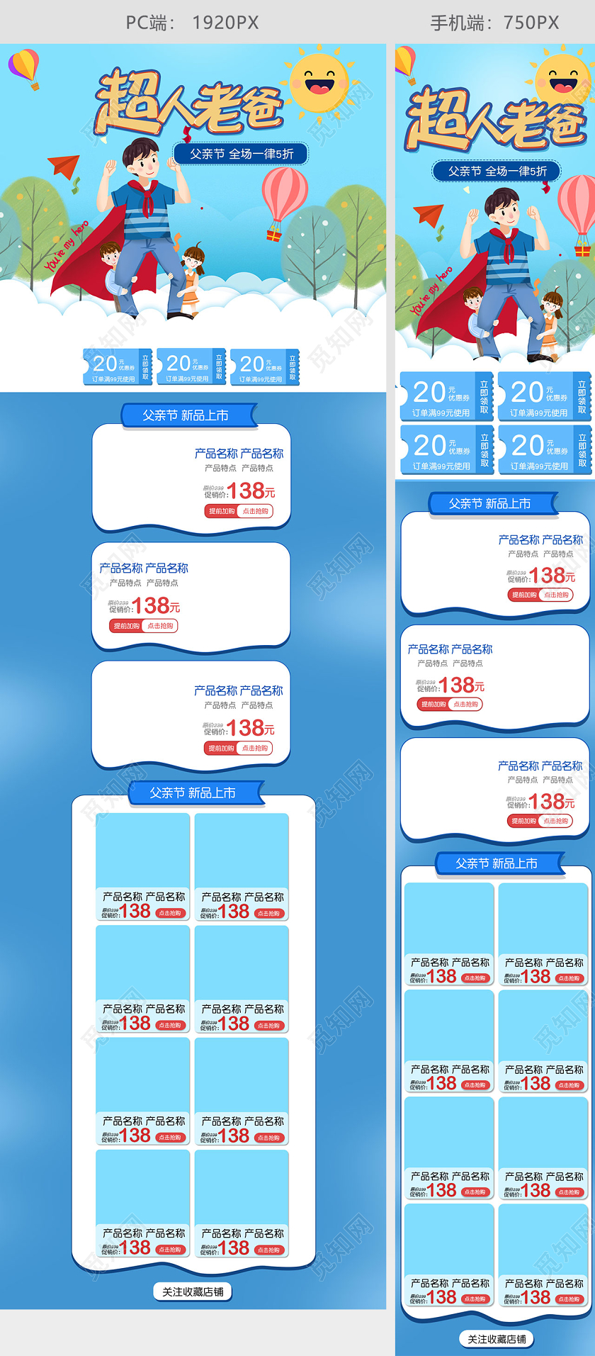 蓝色卡通超人老爸父亲节节日首页天猫首页电商模板天猫父亲节