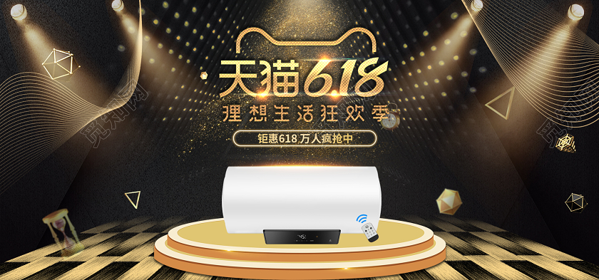 黑金酷炫时尚618大促预售狂欢季海报设计模板