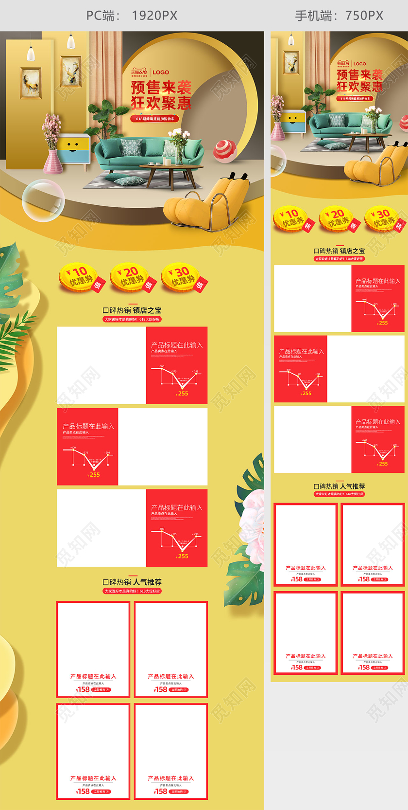 618黄色简约家具沙发预售狂欢促销首页设计模板