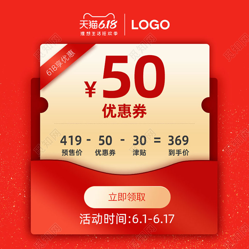 618预售促销狂欢季电器活动主图设计模板