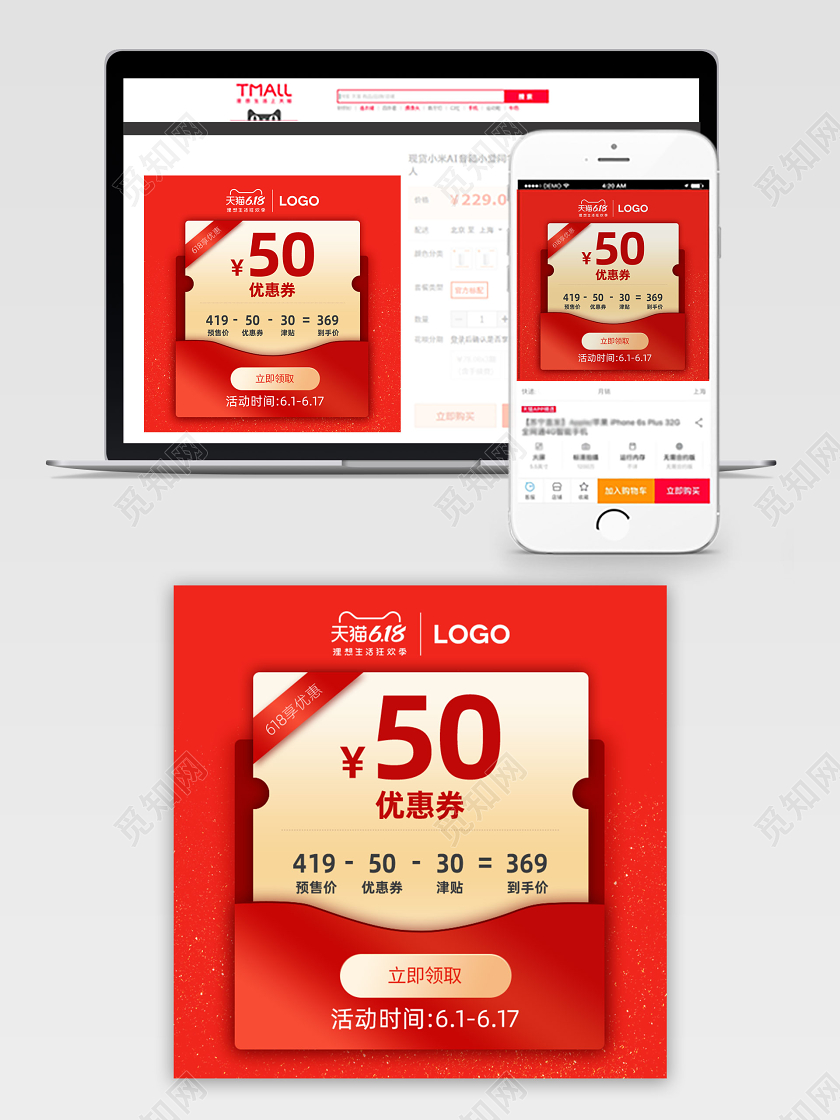 618预售促销狂欢季电器活动主图设计模板