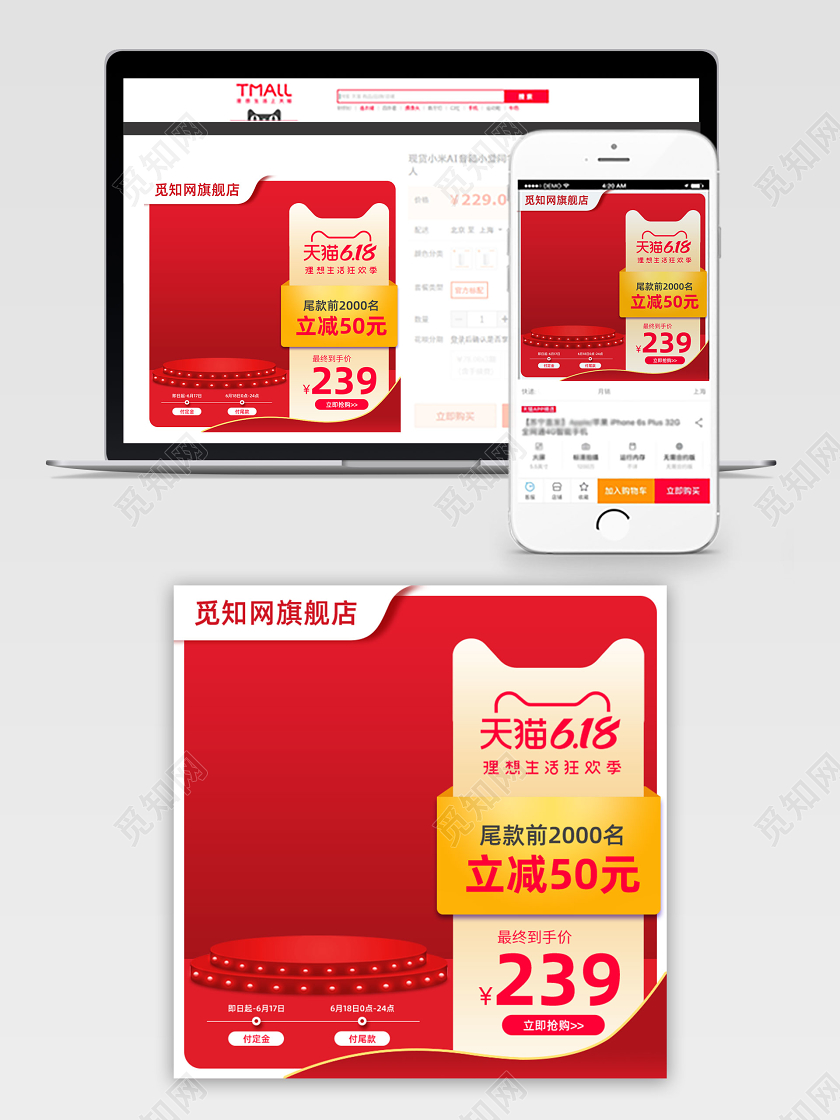 红色简约618狂欢促销活动直通车设计模板