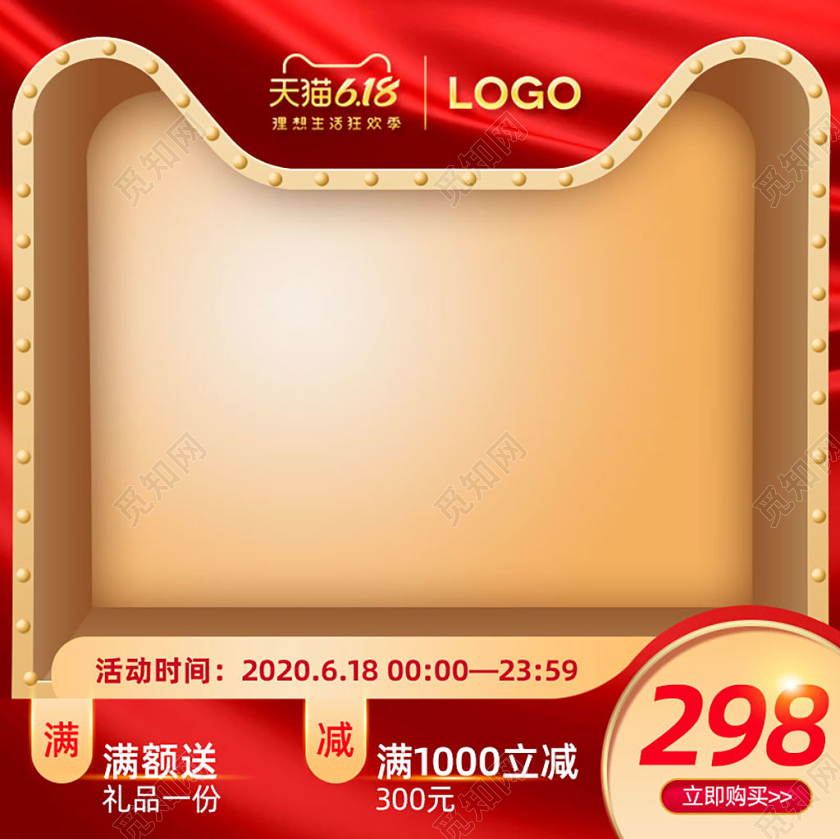金色618大促狂欢促销活动主图设计模板