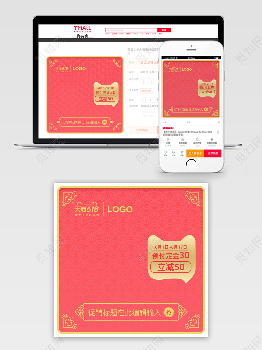 粉丝中式618国风狂欢促销活动直通车主图模板