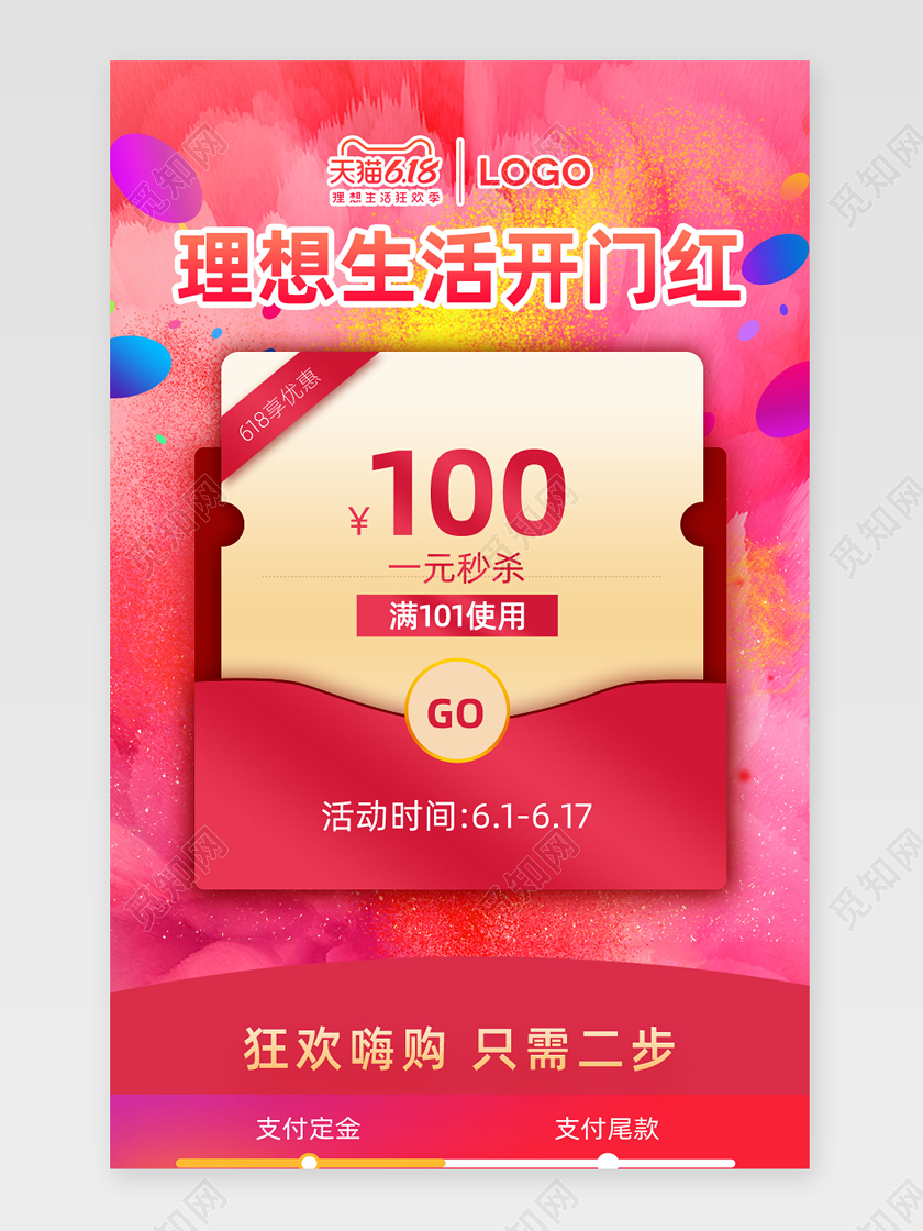 粉色618狂欢季关联促销专题内页详情页模板