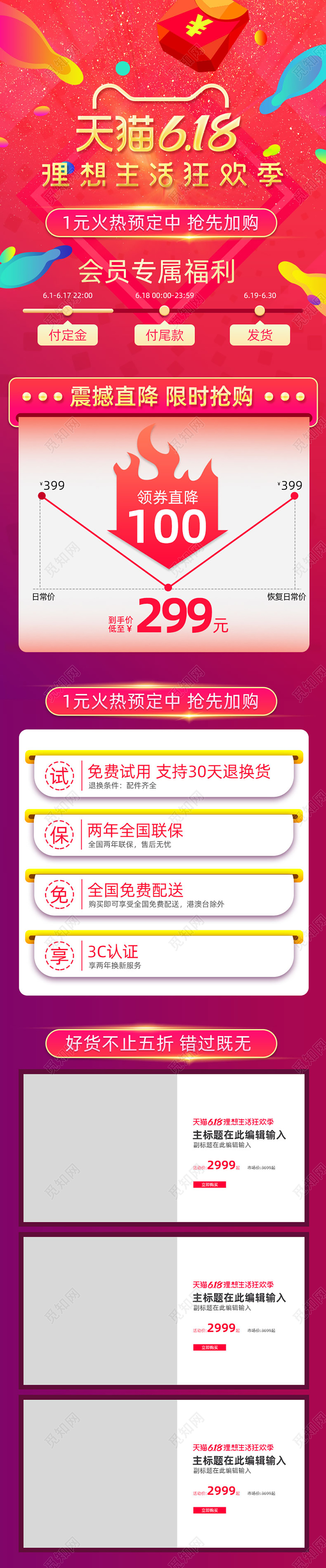 618开门红预售促销关联销售专题页详情模板