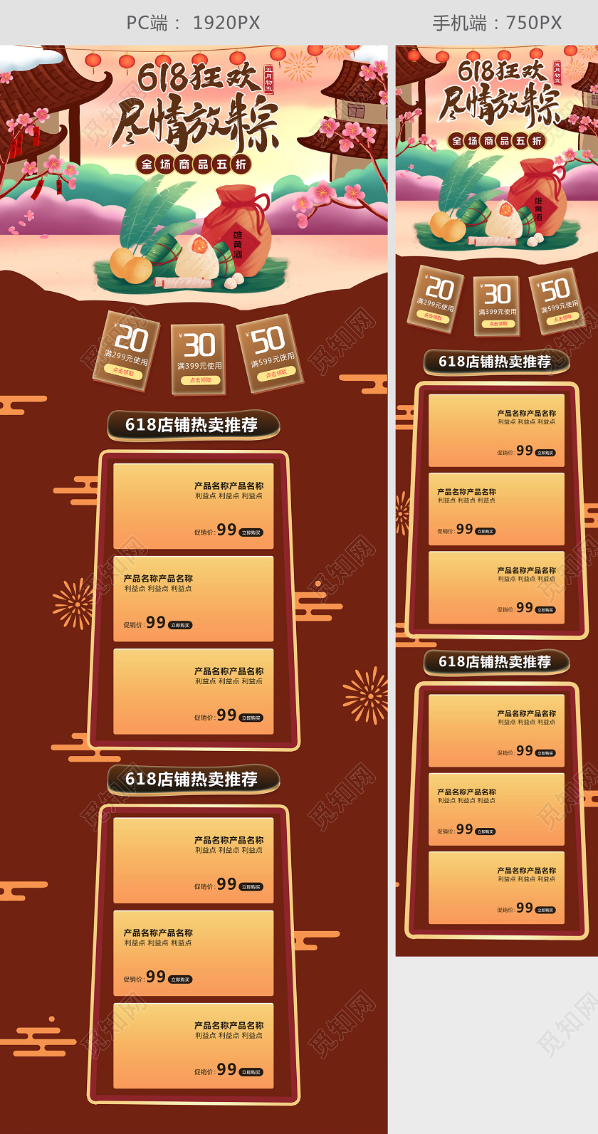 电商咖色淘宝天猫618狂欢尽情放纵首页模板节假日促销模板