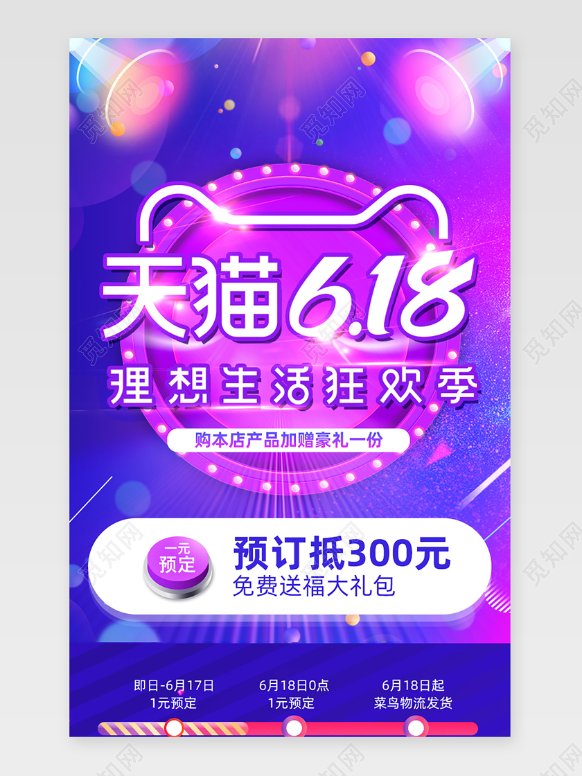 紫色酷炫618狂欢季预售关联促销专题页详情模板