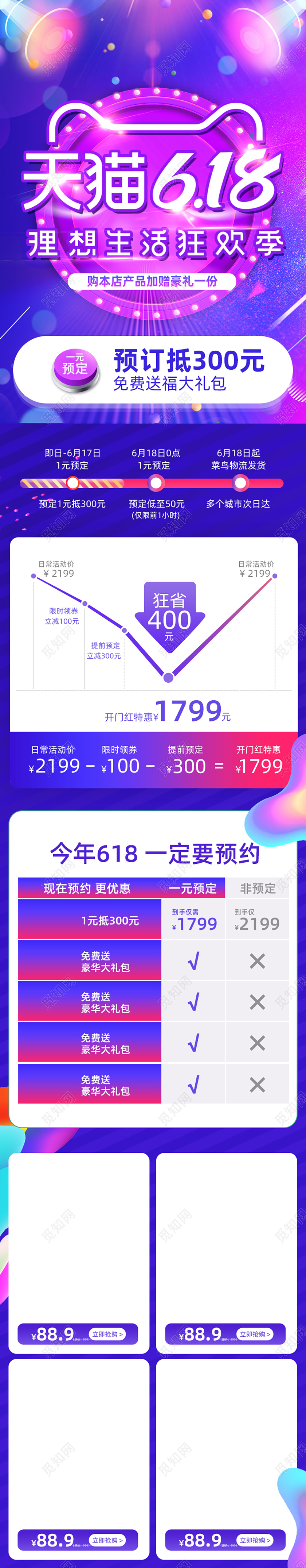 紫色酷炫618狂欢季预售关联促销专题页详情模板