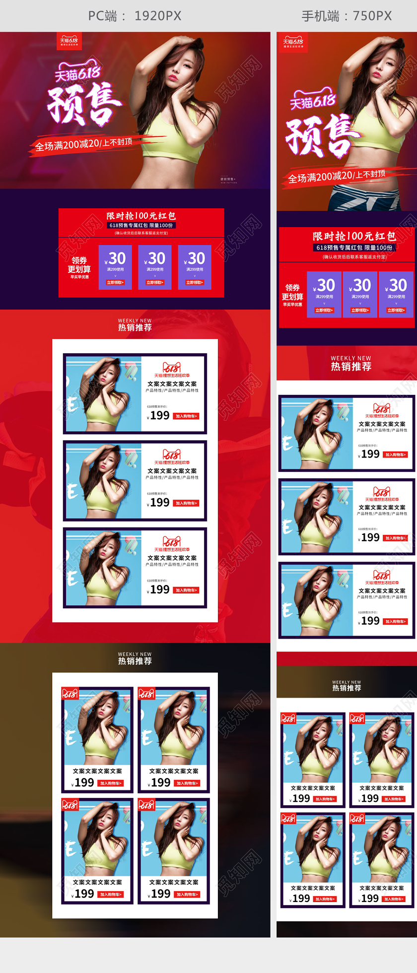 红色运动风618年中大促预售天猫首页