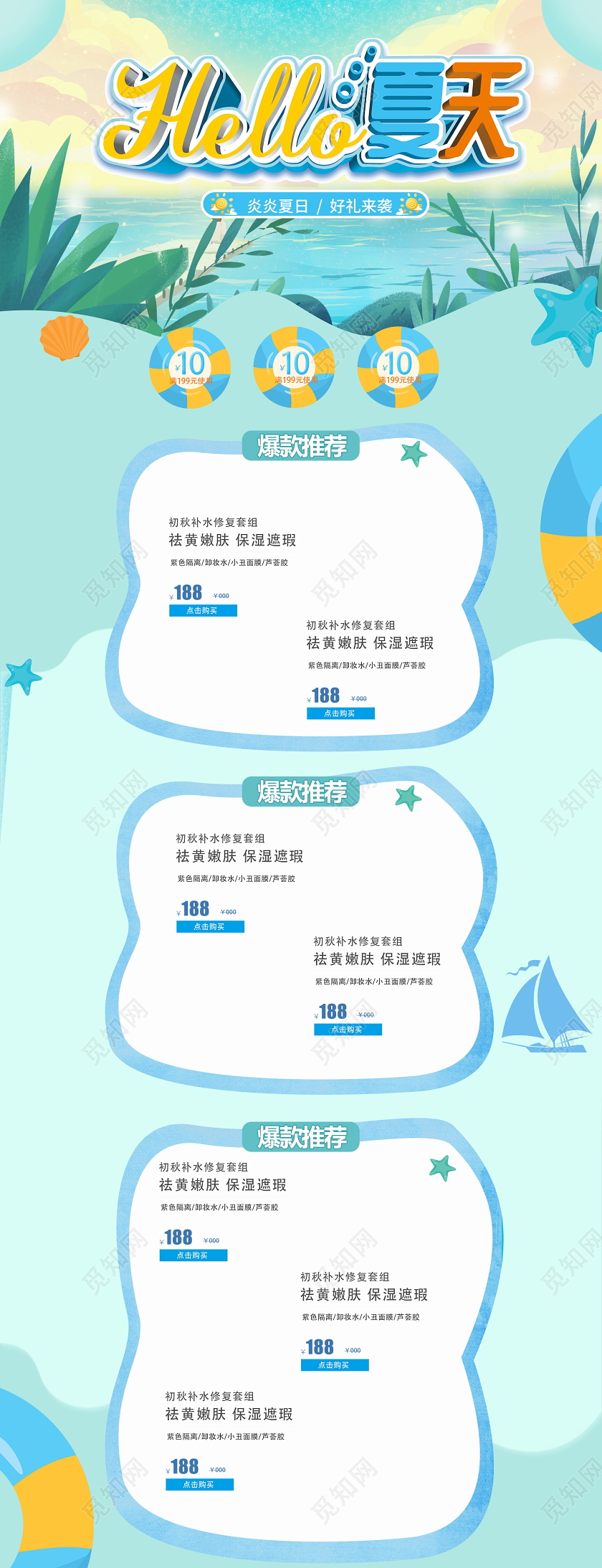 电商淘宝简约时尚绿色手绘夏季通用首页模板夏天